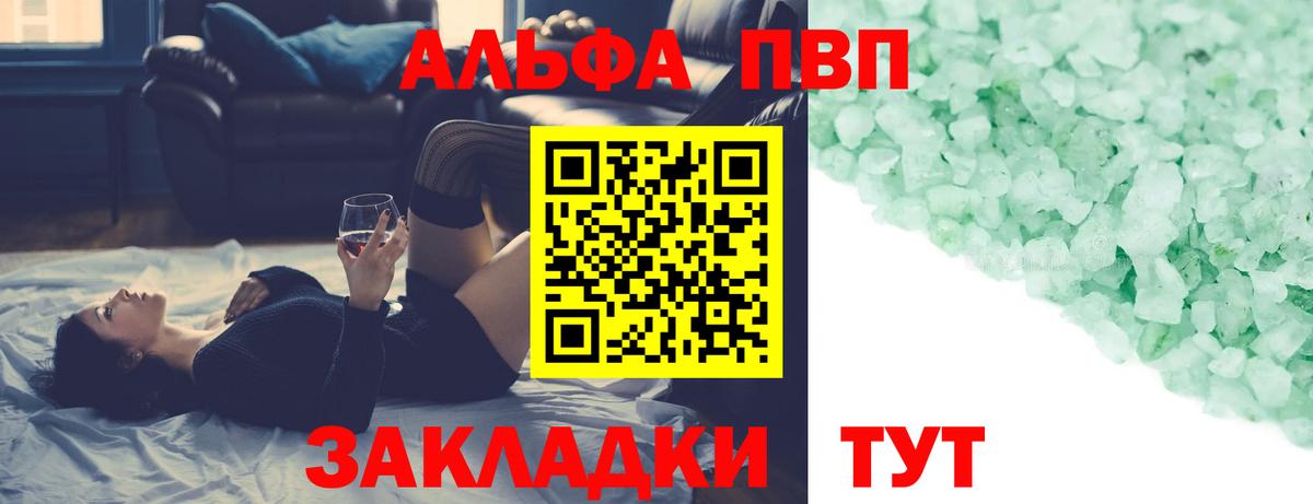 APVP VHQ Астрахань