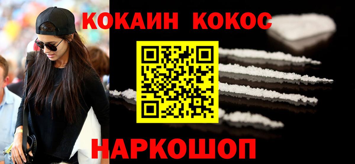 Кокаин 97%  Вход с VPN  Астрахань  КОКАИН Fish Scale 