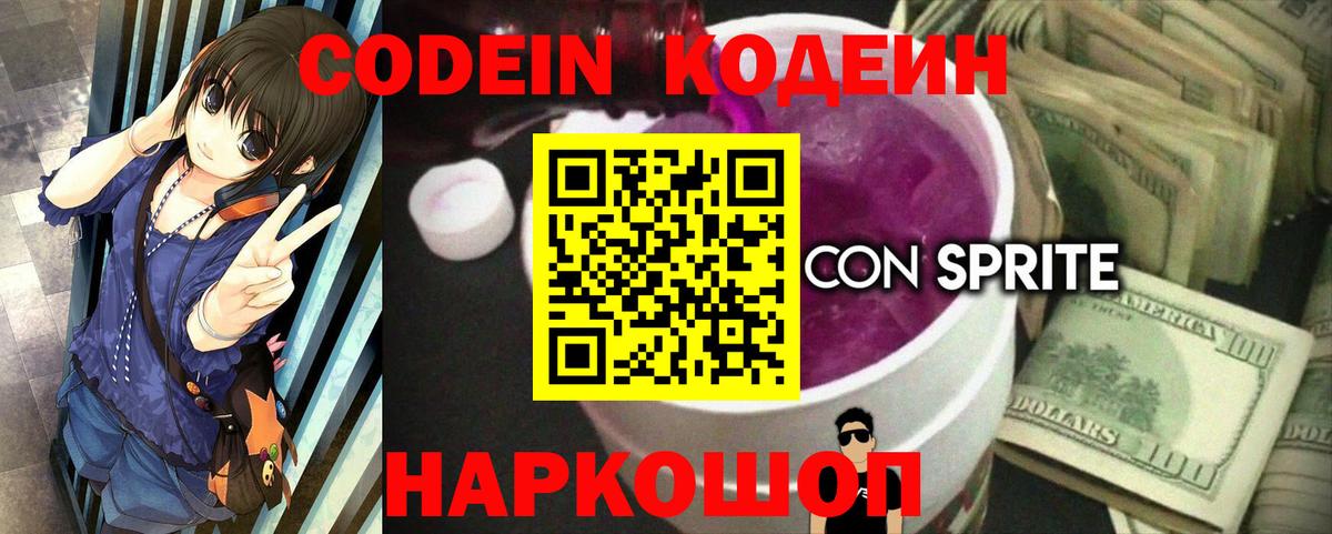 Кодеин напиток Lean (лин)  Кодеин напиток Lean (лин)  Вход с VPN  где купить наркоту  Астрахань 