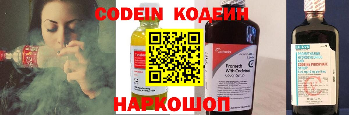 Кодеин напиток Lean (лин) Астрахань