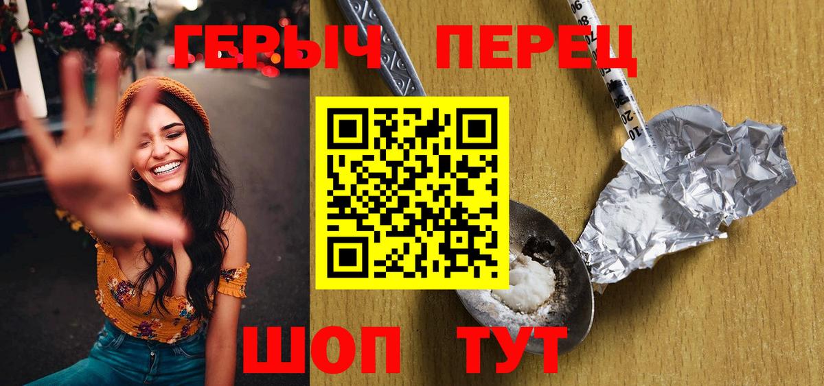 ГЕРОИН хмурый Астрахань