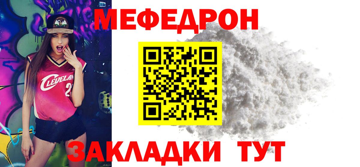 Мефедрон Астрахань