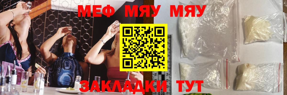 МЯУ-МЯУ мяу мяу  Вход с VPN  Меф 4 MMC  МЕФ  Мефедрон  Астрахань 