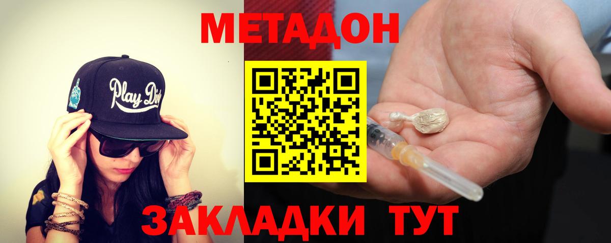 Астрахань  Метадон мёд  Вход с VPN  МЕТАДОН белоснежный 